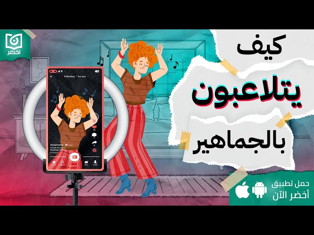 كيف يتلاعبون بالجماهير😵‍💫، كتاب: سيكولوجية الجماهير